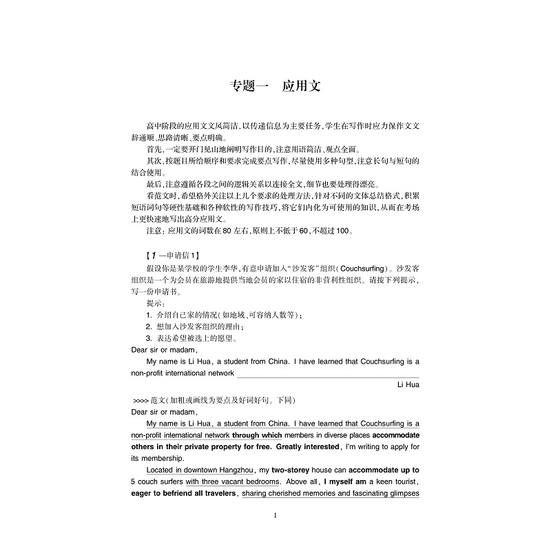 试读PDF-9787308235976(1-1)-赢在作文:高考英语新题型高分作文斩(最新修订版)_007.jpg