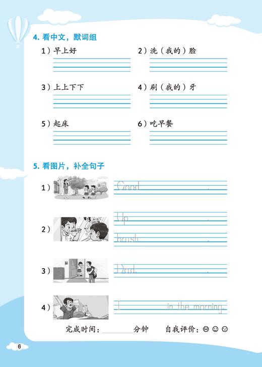 小学英语家默本（上海版）二年级上册【上海新教材配套教辅】 商品图4