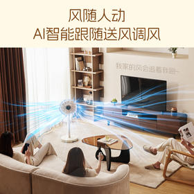 【风随人动 AI智能跟随】斗禾AI智能跟随折叠扇  隔空手势操作 堆叠收纳设计
