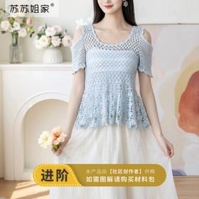 苏苏姐家柔曼涟漪露肩上衣手工DIY编织亚麻蕾丝钩针毛线团材料包