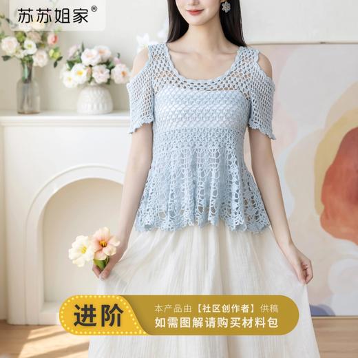 苏苏姐家柔曼涟漪露肩上衣手工DIY编织亚麻蕾丝钩针毛线团材料包 商品图0