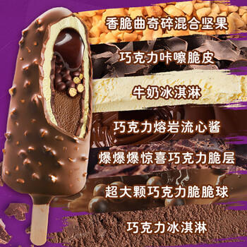 可爱多【曾舜晞推荐】可爱多超级棒7重浓郁巧克力味冰淇淋 雪糕74g*4支 商品图3
