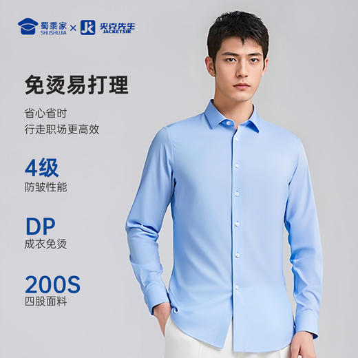 【实付满399送保温杯】【200支免烫长袖/短袖衬衫】商务通勤衬衫男士修身衬衣CT406 商品图2