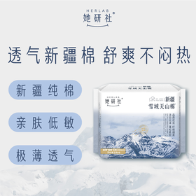 100%棉 3包组合 敏感肌可用卫生巾 【新疆雪域天山棉】100%纯棉，亲肤低敏，她研社爆款