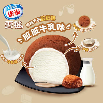 雀巢冰淇淋糯米糍雪糍脏脏牛乳味30g*6袋冰激凌雪糕 100%进口可可粉 商品图1