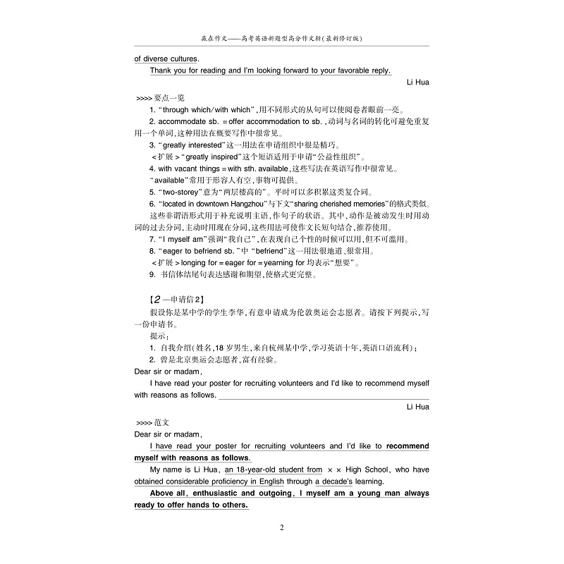试读PDF-9787308235976(1-1)-赢在作文:高考英语新题型高分作文斩(最新修订版)_008.jpg