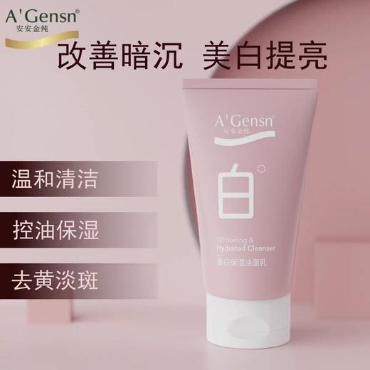 【亚欧超市】安安金纯美白保湿洁面乳120g/支 商品图0