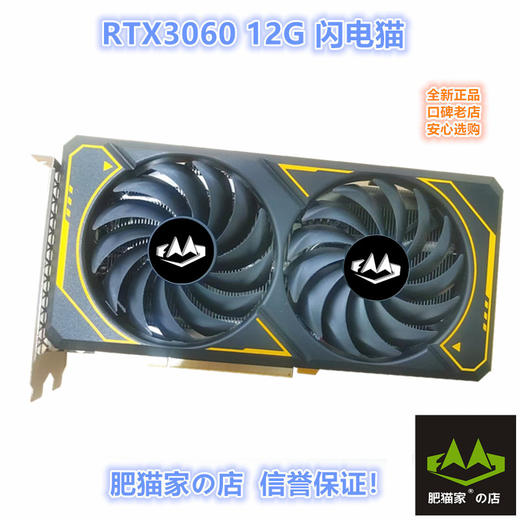 RTX3060 12G闪电猫显卡 畅玩不卡顿 游戏办公双强 商品图0
