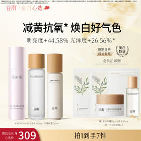 【会员心选】光感水100ml+光感乳100ml+玫瑰喷雾150ml 美白提亮保湿补水