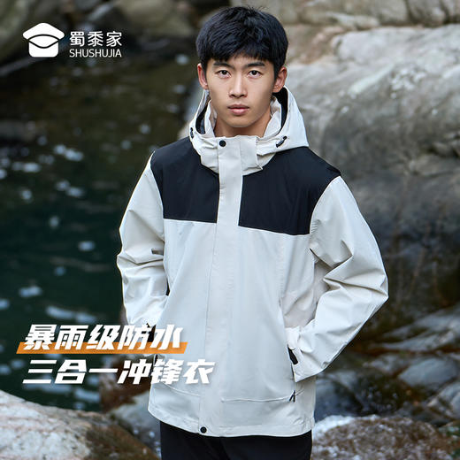 【实付满399送保温杯】【户外三合一冲锋衣】男女同款防水防暴雨外套户外防风保暖登山服外套FT404 商品图11