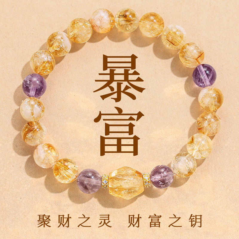 钻石豪门8000积分天然黄水晶手链