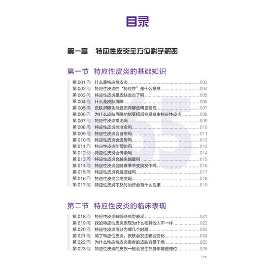 特应性皮炎365问 高兴华 崔勇 内涵患者日常生活指导儿童孕妇老年人等特殊患者人群常见问题指导等几方面展开 人民卫生出版社 商品图3