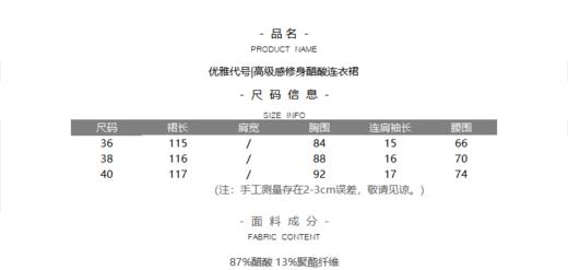 优雅代号|高级感修身醋酸连衣裙 商品图3