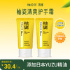 柚香谷 YUZU VALLEY 柚姿清爽护手霜25g*2只 商品缩略图0