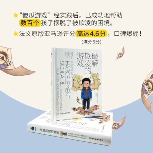 【樊登好书】破解欺凌的游戏 商品图1