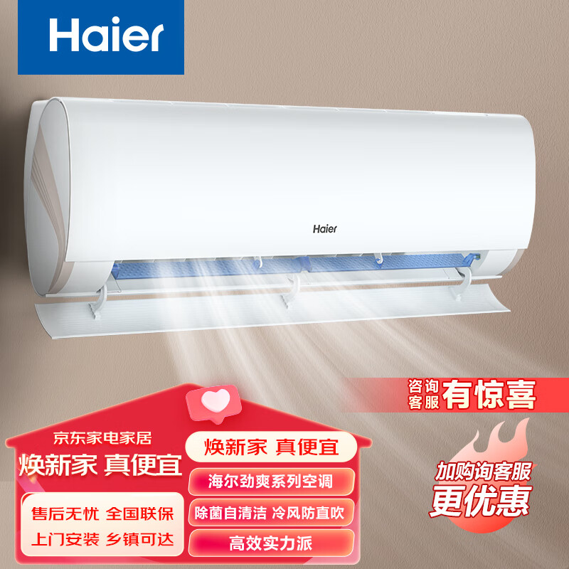 海尔畅享系列新1级 变频防直吹壁挂空调 大1.5匹 一级能效 整机6 自清洁PMV自控温APP远程自控 1.5匹 一级能效 35GW/B5LCA81U1