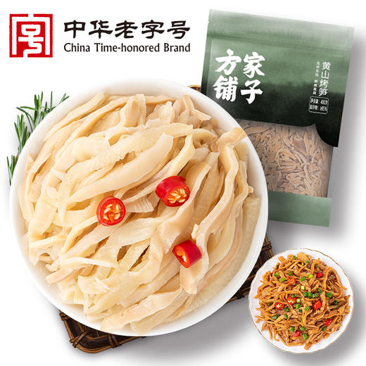 方家铺子 黄山烤笋400g/袋装 商品图0