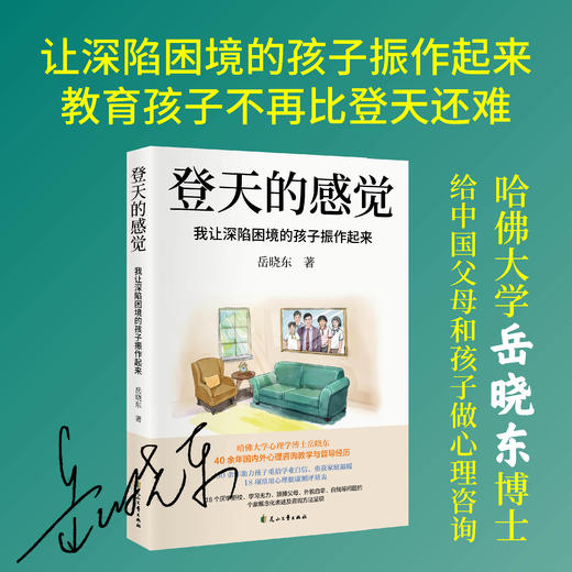 【樊登好书】登天的感觉（印签版） 商品图1