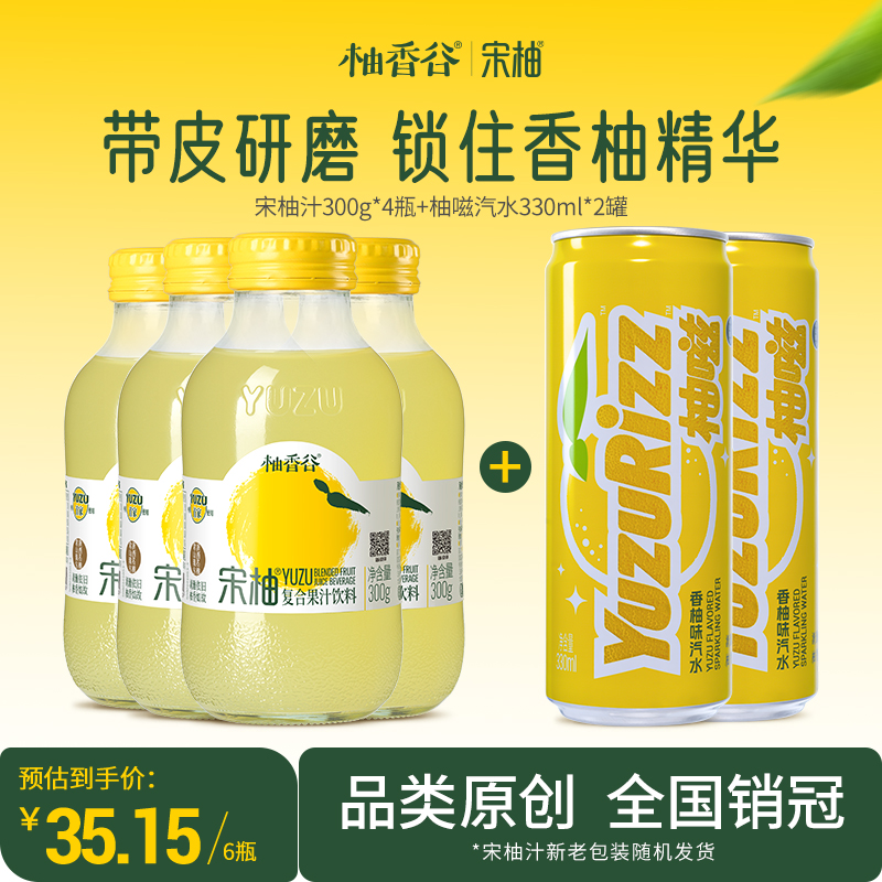 【必买尝鲜】柚香谷宋柚汁300ml*4瓶+柚嗞汽水*2罐超值6瓶组合