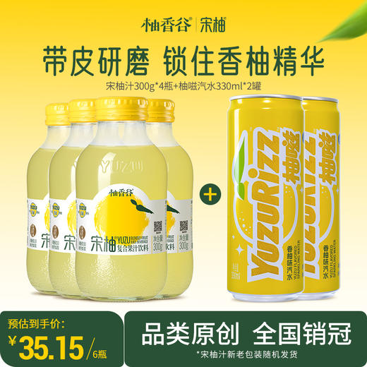 【必买尝鲜】柚香谷宋柚汁300ml*4瓶+柚嗞汽水*2罐超值6瓶组合 商品图0