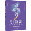 【暑期共读系列】大夏书系 素养时代的教师深度修炼+做幸福的引领者+童年的秘密 教师发展 商品缩略图2