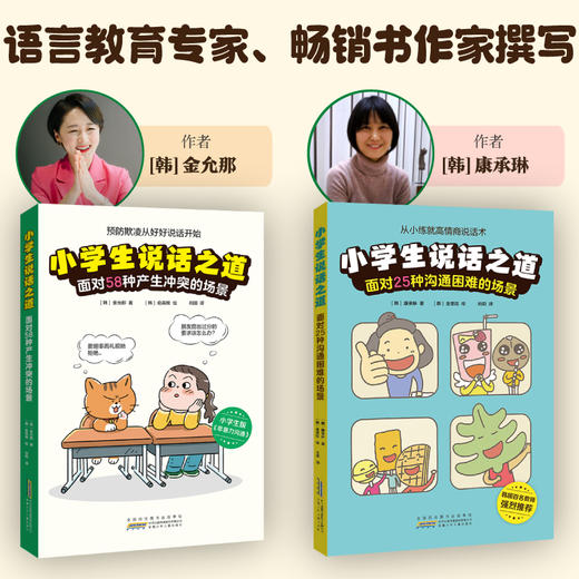 小学生说话之道2册 商品图1