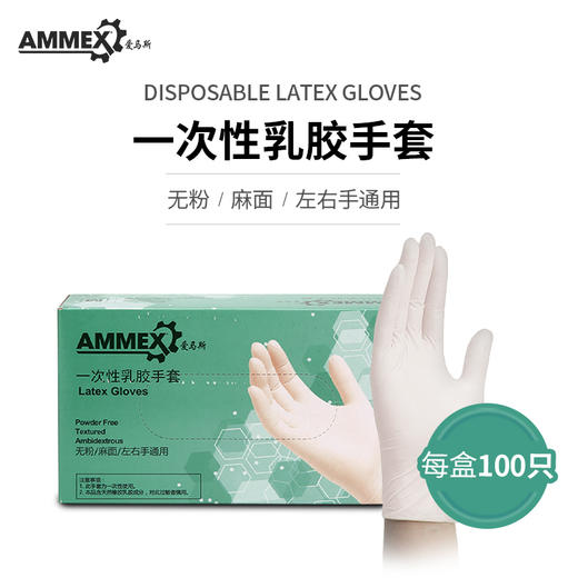 【进口 标准型】积分商城 一次性乳胶手套（无粉 微麻面）工业农业实验室酒店美容清洁 TLFC 商品图0