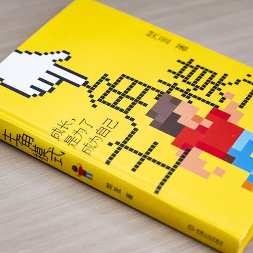 【樊登好书】主角模式（赠手写信+思维导图） 商品图2