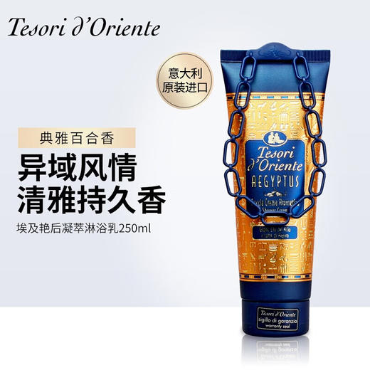 东方宝石 意大利进口香氛淋浴乳持久留香水润嫩肤沐浴露男女通用便携旅行装 250ml/瓶 商品图0