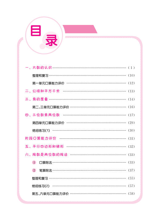 “黄冈小状元”《口算速算练习册》+《同步计算天天练》+《解决问题天天练》（共3本）1-6年级上册 人教版 商品图10