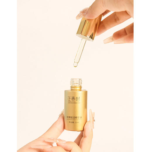 优选|千年汉方15ml玫瑰赋活精华油，高效保湿、舒缓、紧致肌肤 以油养肤。滴2-3滴至面霜或乳液提升护肤效果 ，天然玫瑰精华 商品图3