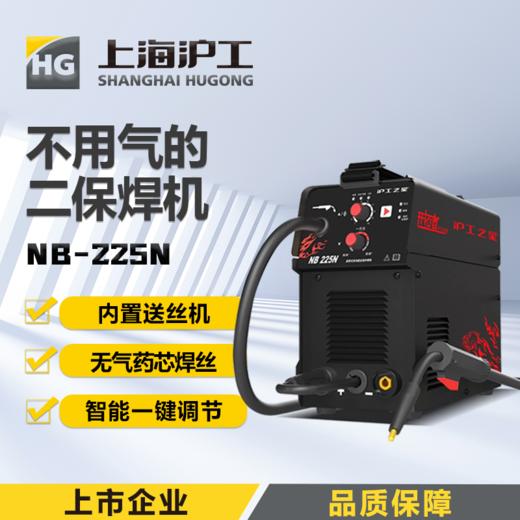 沪工之星 NB-225N 二保焊机220V家用小型气保焊 手工焊 氩弧焊一体三用二保电焊机 商品图0