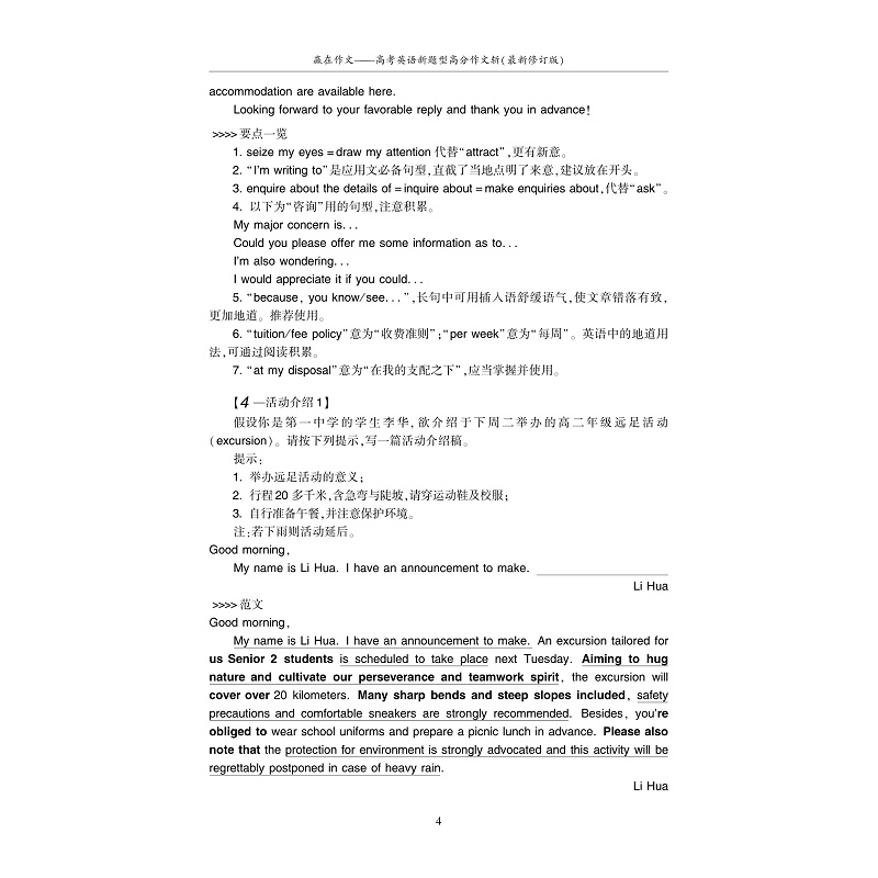 试读PDF-9787308235976(1-1)-赢在作文:高考英语新题型高分作文斩(最新修订版)_010.jpg