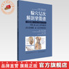 腧穴层次解剖学图谱:汉英对照（彩图版）邵水金 程明亮 主编 中国中医药出版社 商品缩略图0