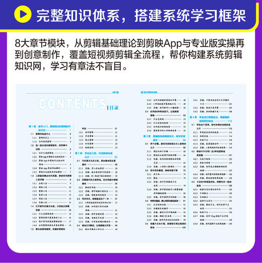 新手学剪映快速通 手机剪映视频教程书短视频剪辑从*开始学做短视频制作剪辑教程基础手机版电脑抖音vlog小红书 商品图1