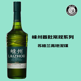崃州（Laizhou）泥煤波本单一麦芽中国威士忌