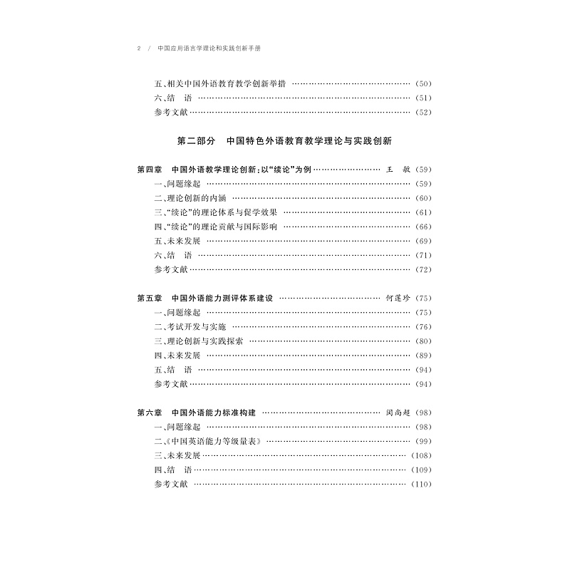 试读PDF-9787308257800(1-1)-中国应用语言学理论和实践创新手册_011.jpg
