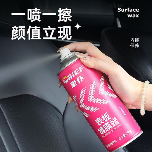 車仆（CHIEF）车仆表板蜡仪表上光防尘香型打腊真皮养护剂内饰塑料翻新去污通用 商品图1