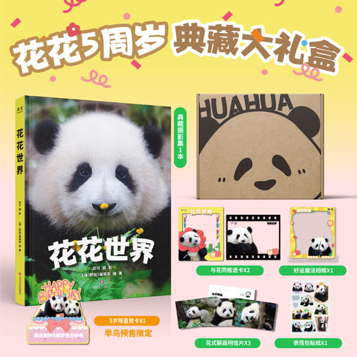 花花世界（160张高清近照，享受花花美颜暴击。不用去成都，不用排大队，在家就能看） 商品图0