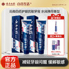 【官方正品】云南白药牙膏护龈抗敏水润薄荷型护龈缓解牙齿敏感问题多规格可选强化牙本质 商品缩略图0
