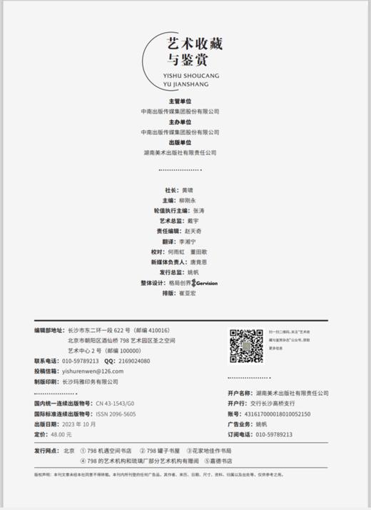 艺术收藏与鉴赏第33期 何以盛唐 唐代美术的观念与图像研究 商品图2