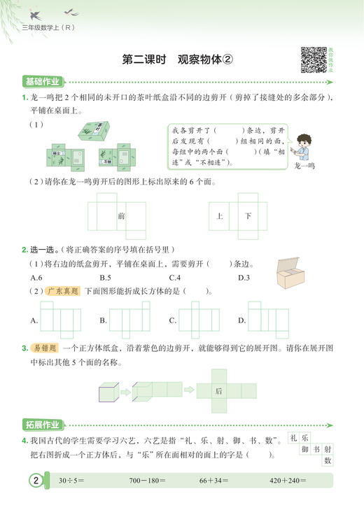 《黄冈小状元作业本》上册（语数1-6年级、英3-6年级） 商品图8