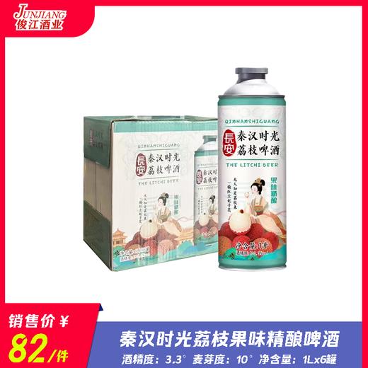 秦汉时光荔枝果味精酿啤酒 酒精度：3.3度  麦芽度：10度 商品图0