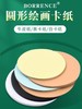 圆卡纸/33×33 商品缩略图0