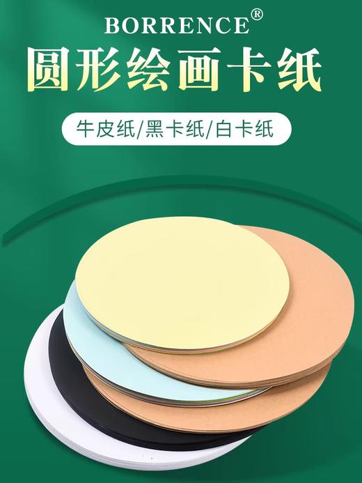 圆卡纸/33×33 商品图0