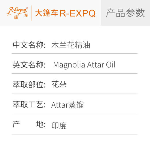 木兰花精油 印度attar油芳疗护理香氛调香居家空间香薰大篷车精油 商品图2