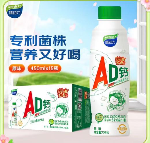 味动力AD钙奶发酵型成人儿童乳酸菌饮品0添加整箱装450ml*15瓶 商品图2