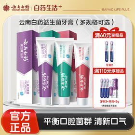 【官方正品】云南白药金口健益生菌牙膏单支多规格多口味可选益优冰柠激爽薄荷焕白清新口气改善口腔菌群平衡