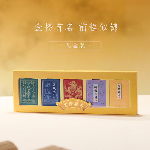 【故宫文具】金榜题名橡皮套装礼盒博物馆文创文具毕业礼物伴手礼 商品图2