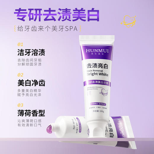 【刷出大白牙】韩伦美羽专研去渍美白牙膏 烟酰胺洁白 美白检测报告 温和配方 口齿留香 100g/支 商品图1
